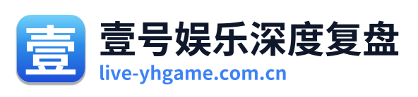 壹号娱乐深度复盘 Logo